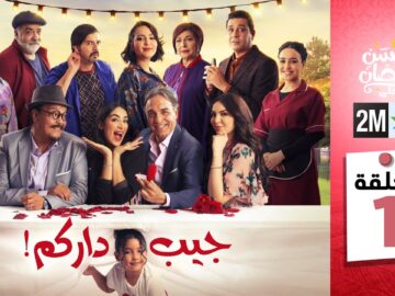 جيب داركم – الحلقة 01