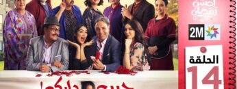 جيب داركم – الحلقة 14