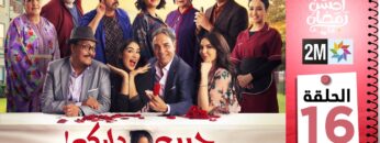 جيب داركم – الحلقة 16