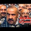 فيلم محمد حسين ” نسخة كاملة ” | بطولة محمد سعد ومي سليم