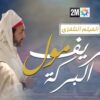 شريف مول البركة