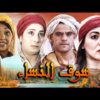 سوق لنساء سناء عكرود