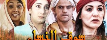  سوق لنساء سناء عكرود