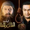 فيلم الظالم والمظلوم | بطولة نور الشريف – Full HD