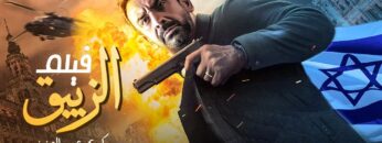 فيلم الزيبق – بطولة كريم عبد العزيز