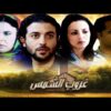 Film coucher de soleil l HD l فيلم مغربي غروب الشمس