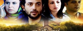 Film coucher de soleil l HD l فيلم مغربي غروب الشمس