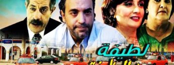 Film Latifa Baad Al Wadifa HD فيلم مغربي لطيفة بعد الوظيفة
