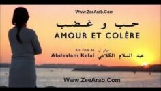 ‫ فيلم مغربي حب وغضب Film marocain Amour et colére 2014