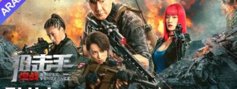 [انتقام القناص]｜Sniper Vengeance｜حياة قناص فاضح ومبارزة الموت!｜أكشن/ حرب｜YOUKU