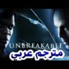اقوى فيلم اكشن اجنبي 🔥|Unbreakable (2000) مترجم بجودة عالية ايجي بست