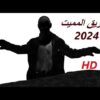 الطريق المخيف اقوى افلام الرعب والاثارة جديد مترجم جودة عالية HD