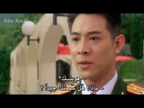 فيلم الحارس الخاص جيت لى كامل مترجم جودة عالية
