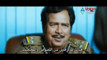 فيلم الأكشن و الكوميديا الهندي مترجم للعربية