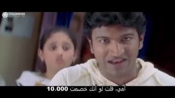 فيلم الدراما و الرومنسية الهندي بونيث راجكومار أنو ميهتا براكاش راج  أجاي  مترجم للعربية
