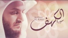 سورة الكهف كلمات – مشارى بن راشد العفاسي – l- Kahf by Al Afasy
