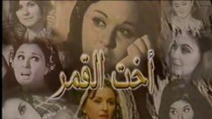 فيلم أخت القمر ( عن حادثة مقتل السندريلا سعاد حسني ) Yehia Gan