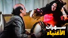 المشهد ده فضح حاجات كتير بتحصل في حفلات الأغنياء | من فيلم عودة الماضي