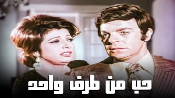 حبها القديم في زيارة لجوزها وطلبت منه طلب جريئ جدا في بيت جوزها ! | من فيلم الكروان له شفايف