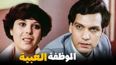 لما مديرك في الشغل يجيب اخره منك بسبب غبائك 😂​🤣​ | إسعاد يونس بتموتني من الضحك 😂​🤣​