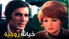 محمود ياسين شاف السواد لما فكر يحون مراته ! | شوف المشهد ده من فيلم العذاب إمرأة