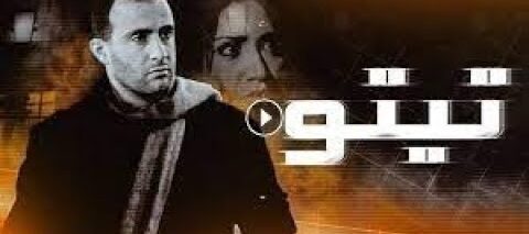 فيلم تيتو كامل