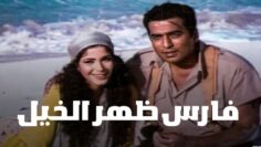 فيلم – فارس ظهر الخيل- بطولة منى زكي – جمال عبدالناصر | A Knight on Horseback -Movie