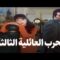 فيلم – الحرب العائلية الثالثة – بطولة ماجد المصري – شيرين | Alharb aleayilia althalitha – Movie
