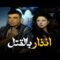 فيلم – إنذار بالقتل – بطولة سمير صبري – إسعاد يونس | A Murder Warning – Movie