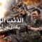 فيلم مترجم (الذئب الرمادي يقاتل من أجل النصر |  Grey Wolf  Fight for Victory ) YOUKU