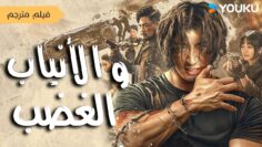 فيلم ملاكم يفقد الذاكرة و يتحول الى مستذئب مقاتل  (الانياب و الغضب  | Fangs & Fury ) YOUKU