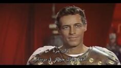 عبد روما مترجم ترجمة حمامة