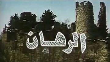 يحيى الفخراني في رائعة تشيكوف: الرهان