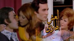 فيلم العش الهادئ