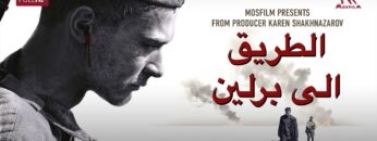 الطريق إلى برلين | فيلم عسكري | مع ترجمة عربية