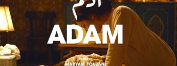 الفيلم المغربي ادم