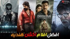 افضل افلام الاكشن والجريمه الهنديه في 2024 | قائمة افضل افلام اكشن وجريمه هندي