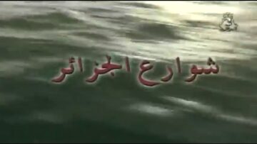 الفيلم الجزائري شوارع الجزائر   2001 Film Algérien