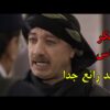 فيلم مغربي كوميدي 2024 فيلم جديد رائع جدا فيلم كوميدي مغربي Film Maroc