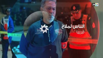 مسلسل الناس لملاح… قريباً على 2M