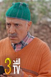 برامج رمضان : والفد تيفي 3 – الحلقة 02