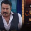 مسلسل الناس لملاح  – الحلقة 4