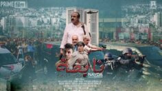 فيلم بايضة لسعيد الناصري