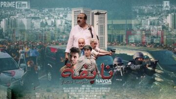 فيلم بايضة لسعيد الناصري