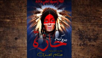 فيلم مغربي مروكية حارة