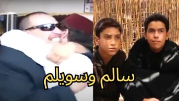 فيلم مغربي : سالم وسويلم