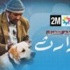 الفيلم المغربي – الوارث