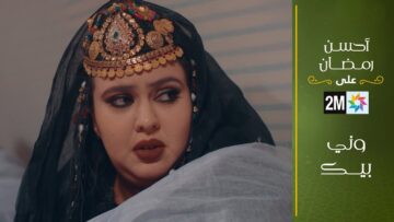 فيلم تلفزي : وني بيك