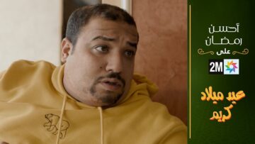 فيلم مغربي: عيد ميلاد كريم