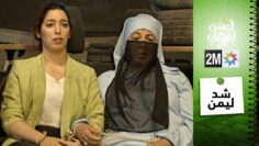 الفيلم التلفزي : شد ليمن